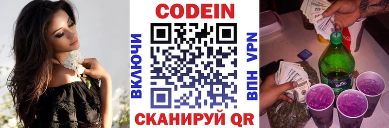 Кодеин Purple Drank Иркутск